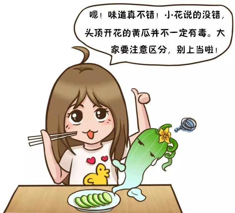 头顶开花的黄瓜不能吃吗