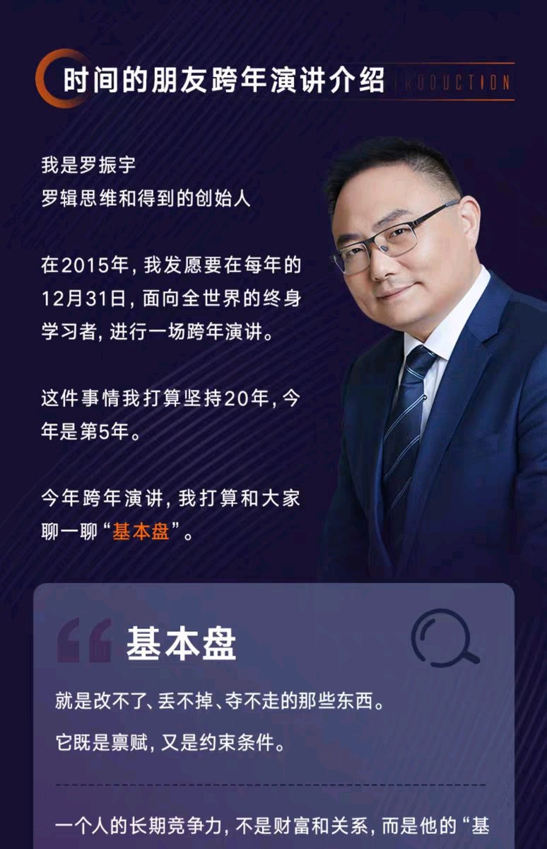 罗振宇2020时间的朋友跨年演讲主题摘要基本盘