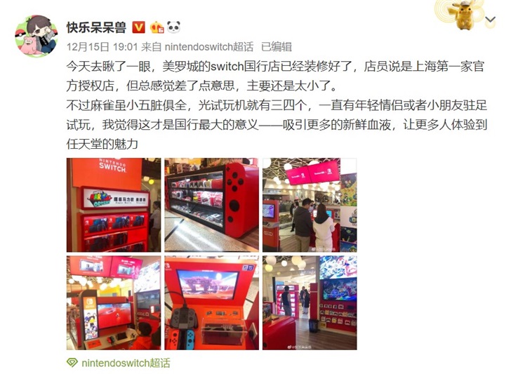 上海美罗城Switch国行店开张，店内照曝光_游戏