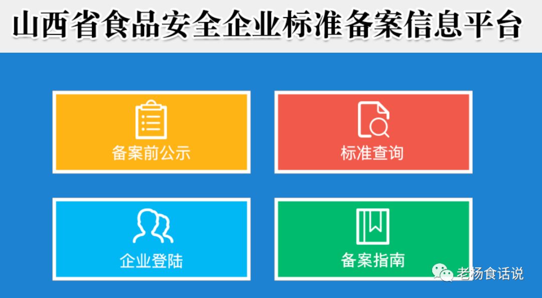 13,山东省食品安全企业标准备案服务管理系统