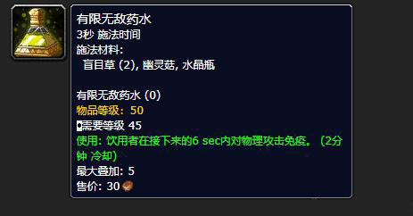 4,有限无敌药水:6秒内免疫物理攻击,可以用来规避菜刀职业的爆发.