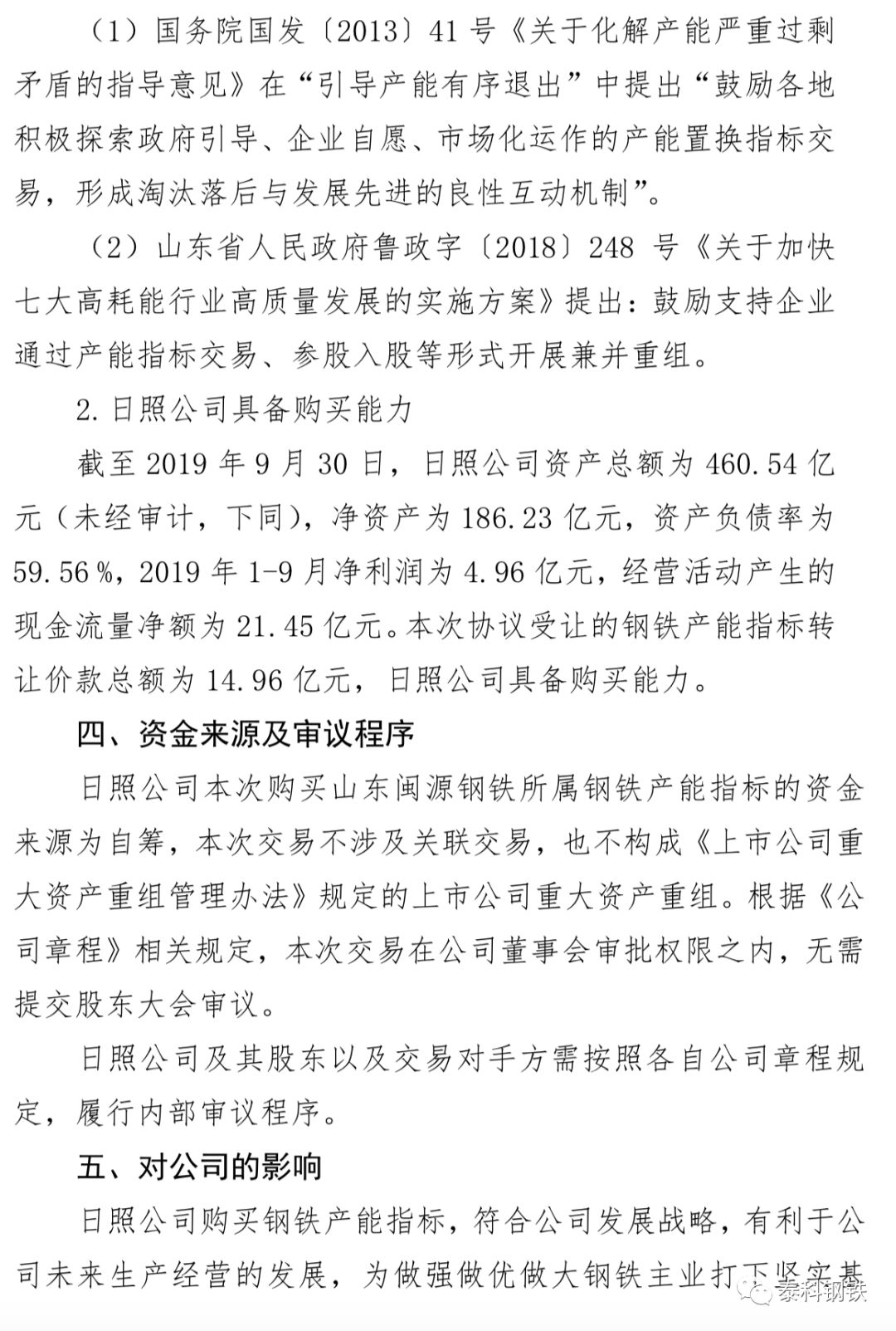 在此之前,日照钢铁控股集团有限公司于11月13日收广富集团,传洋集团