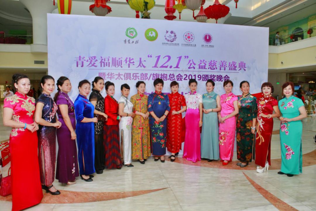 华太俱乐部/旗袍总会2019年会颁奖晚宴暨华太青爱福顺公益"12.