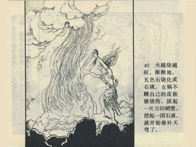 远古神话故事连环画《女娲抟土造人》王弘力 赵明均 等绘