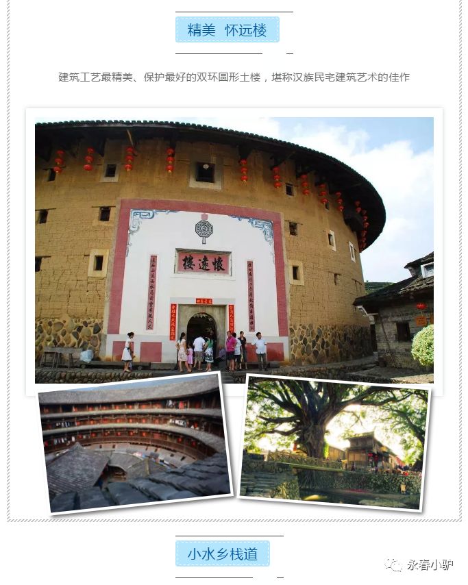 12月22日-永春出发【浪漫云水谣】$218元起|漳州南靖土楼(和贵楼,怀远