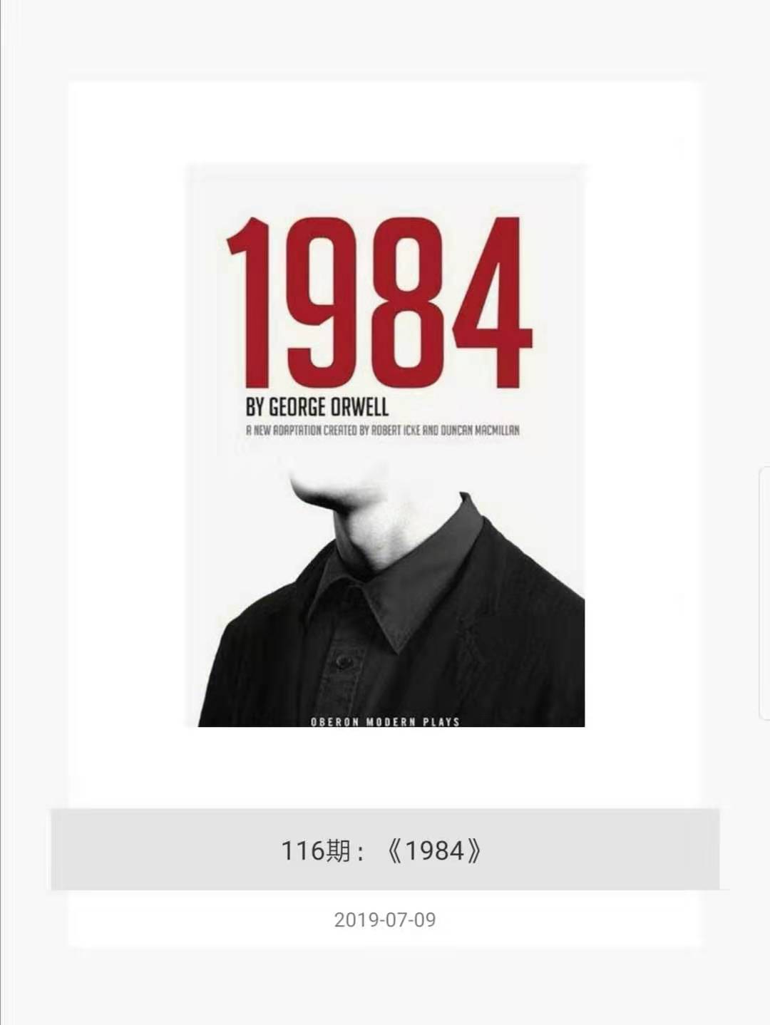 一本书写尽政治风云1984无愧是巨著