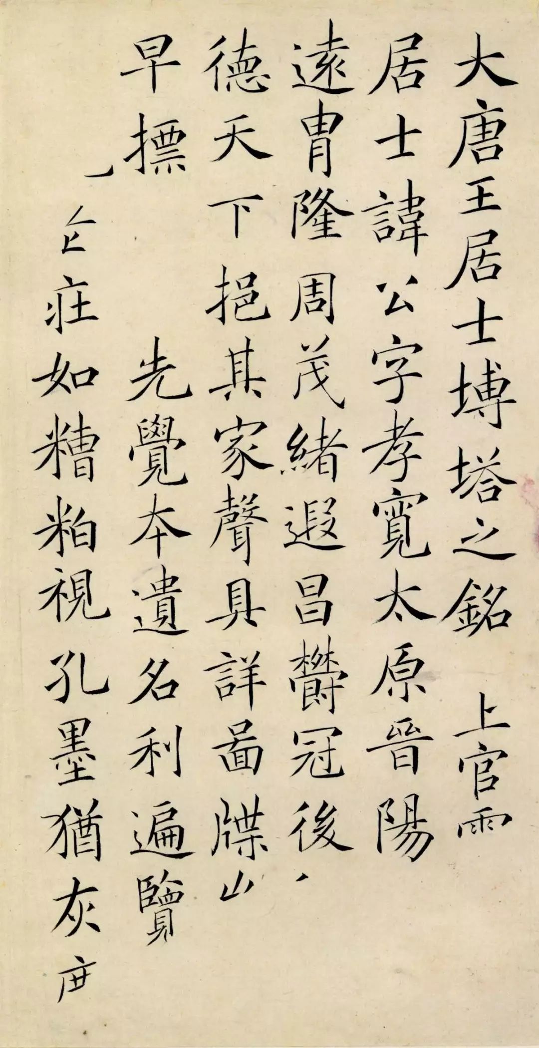 唐楷超级黑马王居士砖塔铭不输灵飞经