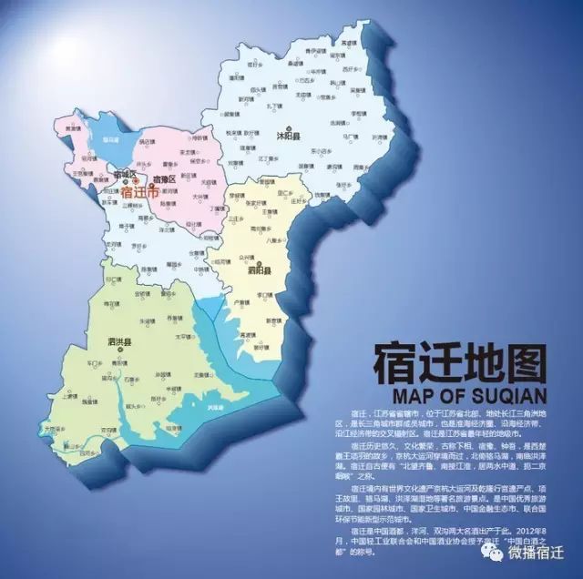 宿迁地图位置图片