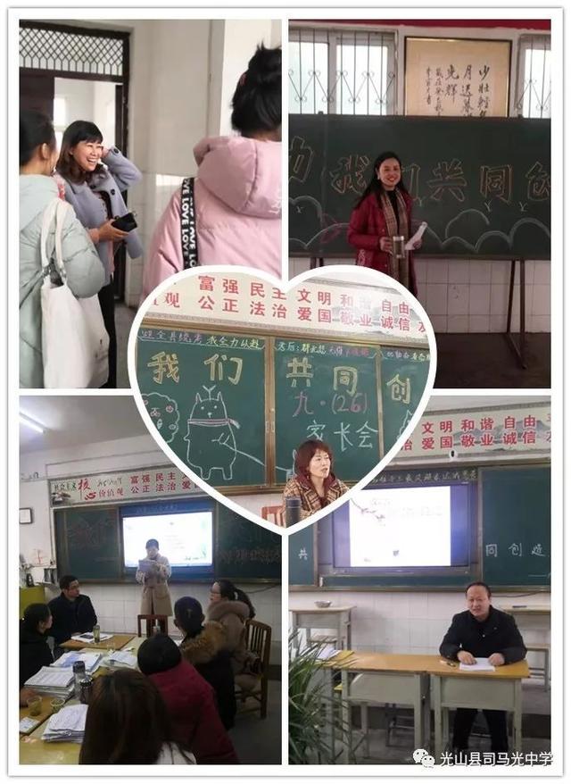 家校同促成长 携手共圆梦想 光山县司马光中学召开九年级家长会