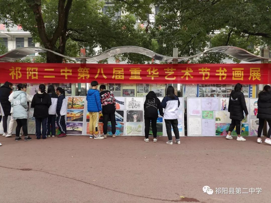 祁阳二中第八届重华艺术节书画展盛装登场