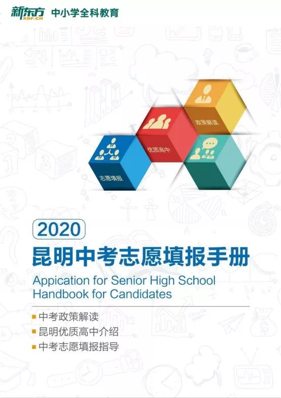 2020年昆明市中考成_中考丨2020年昆明市主城区普高(第二批次)第2轮征集