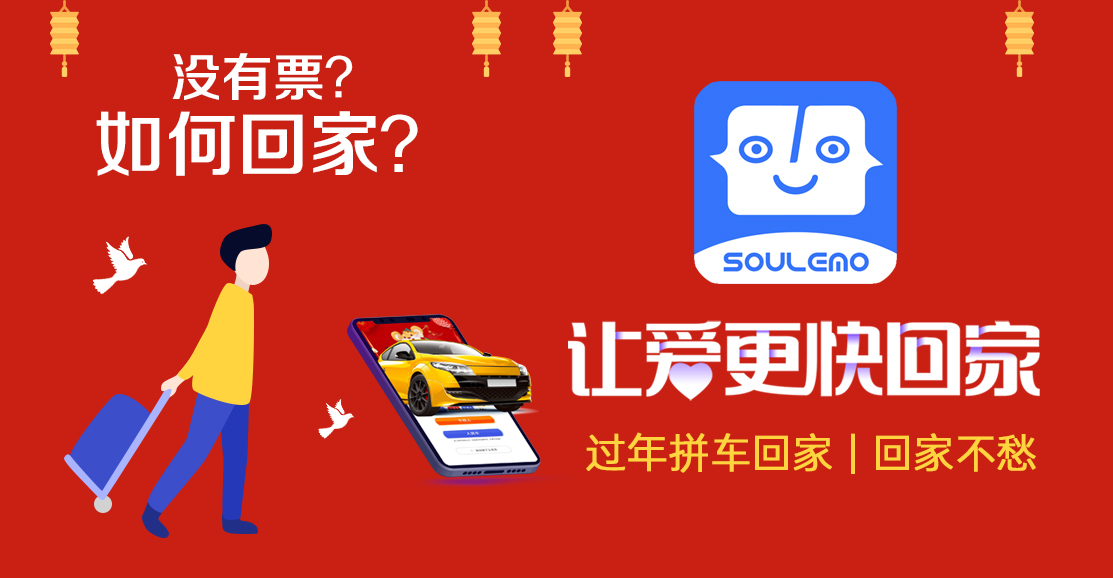 给大家推荐一个搭顺风车/拼车回家平台,方便车找人,人找车;在线咨询