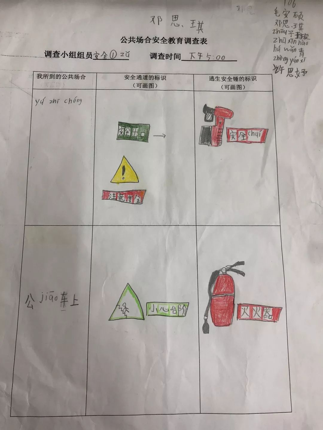 大家小组合作出色地完成了公共安全调查表.