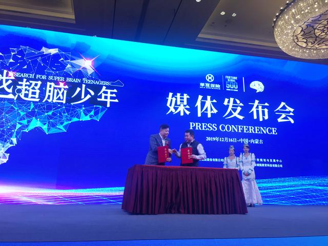 活动现场,华夏保险内蒙古分公司,寻找超脑少年项目组委会就2020年寻找