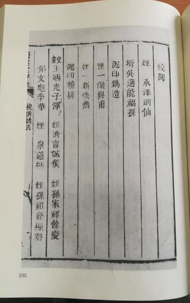 涇縣泥活字《修業堂集》驚現京城_翟金生