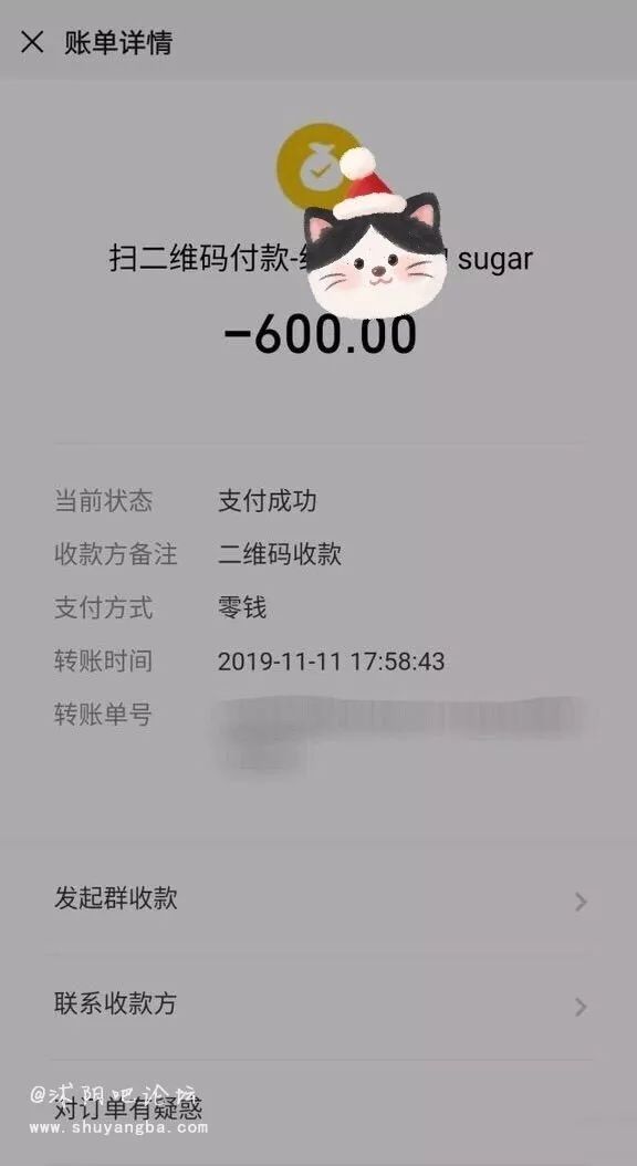 600元支付截图图片