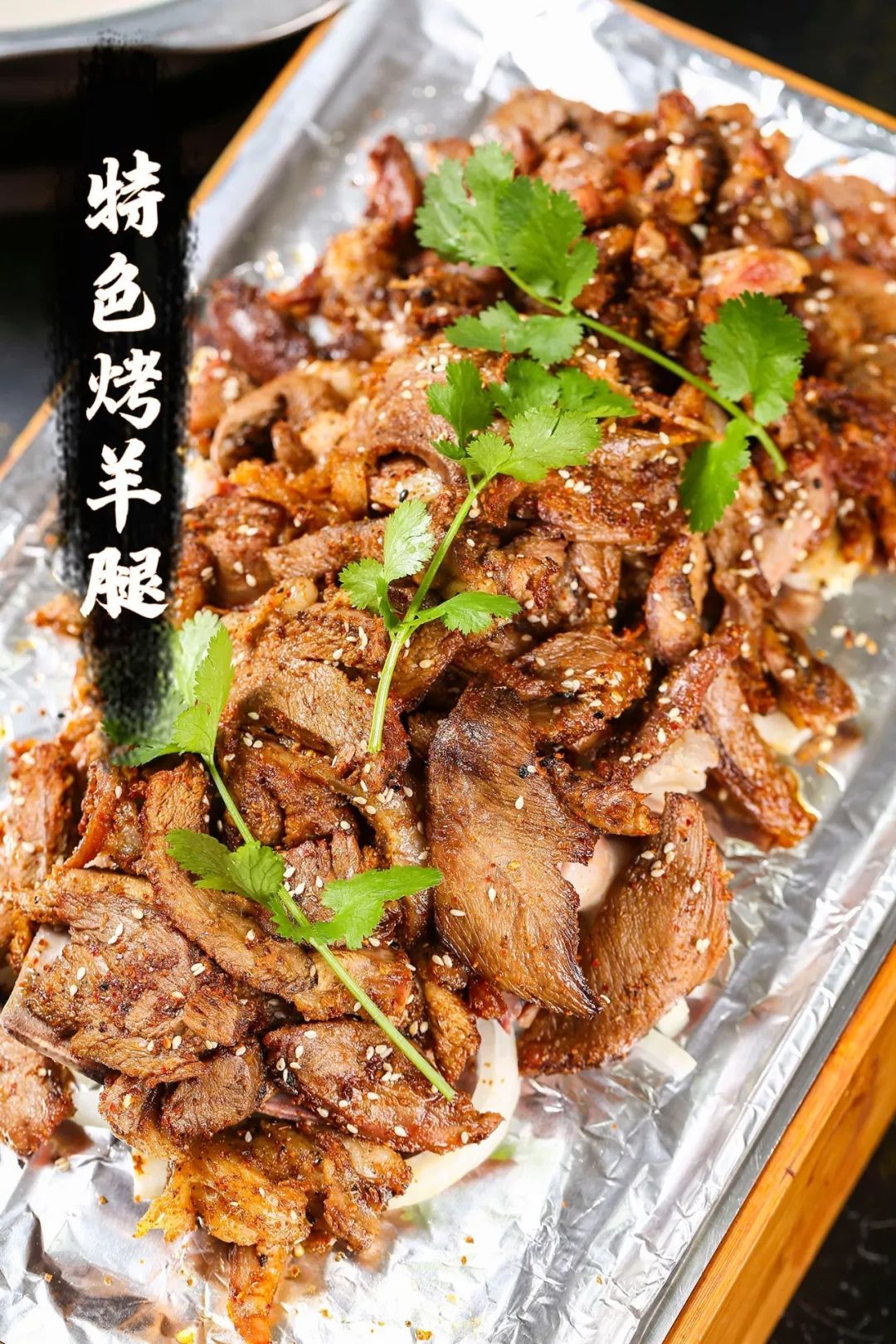 店里的羊肉,选用6月小羔羊,从养殖牧场直送,每天现宰现烤,鲜!香!脆!