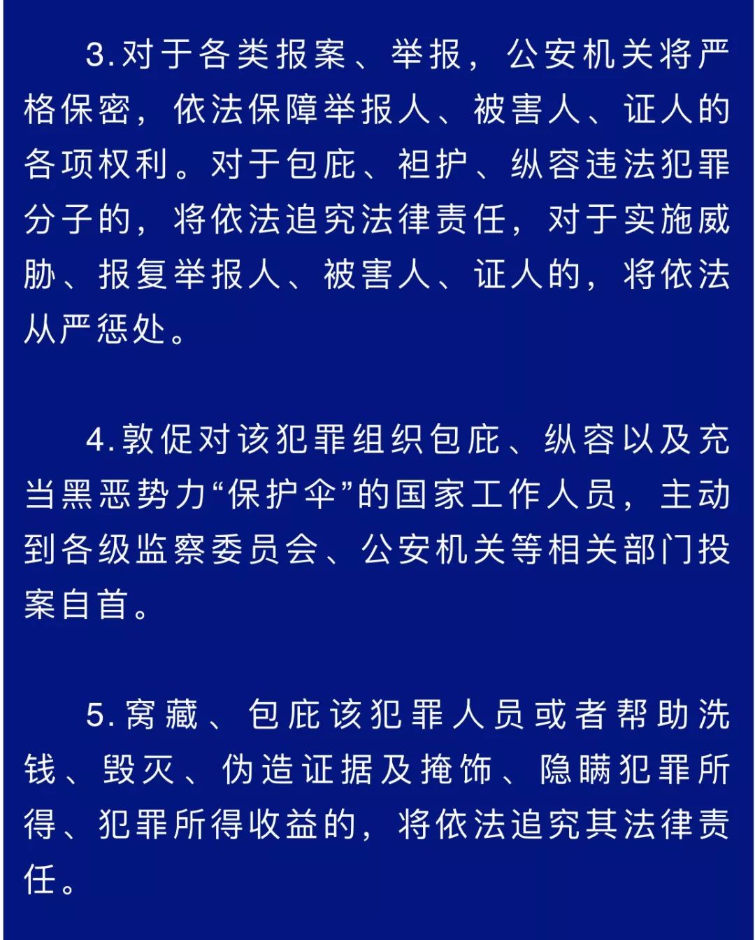 涉黑涉惡犯罪組織案件線索的通告關於公開徵集劉愛民,吳建平官方微信