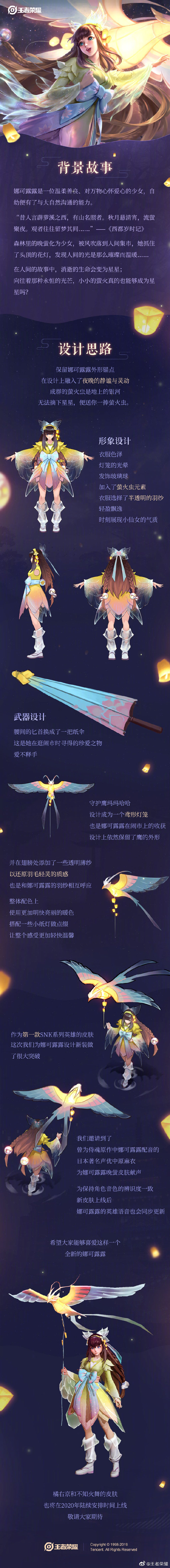腾讯王者荣耀娜可露露新皮肤晚萤设计思路公布