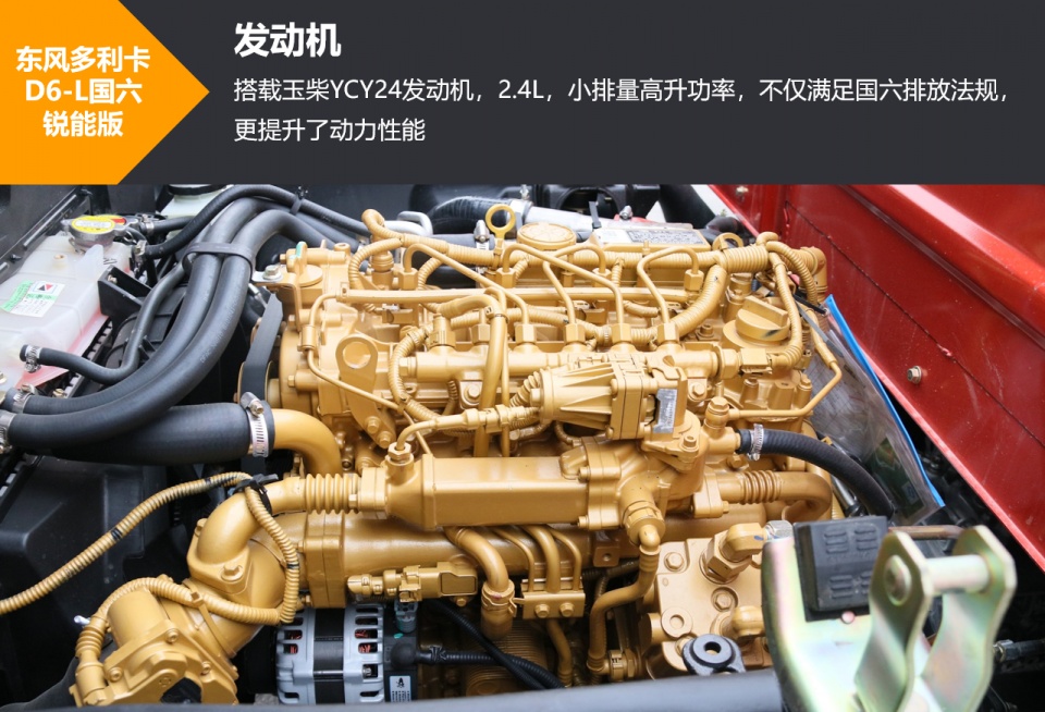 动力方面,多利卡d6采用了玉柴发动机,最大马力140,最大扭矩为400n·m