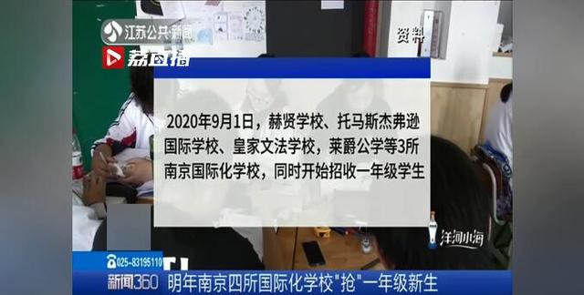 2020年南京四所国际化学校“抢”一年级新生(图2)