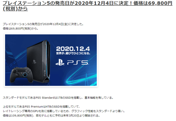 索尼PS52020年12月4日正式开售起售价约4400元