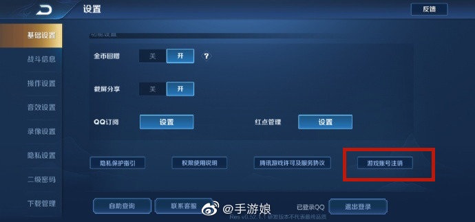 王者荣耀体验服新增游戏账号注销功能_角色