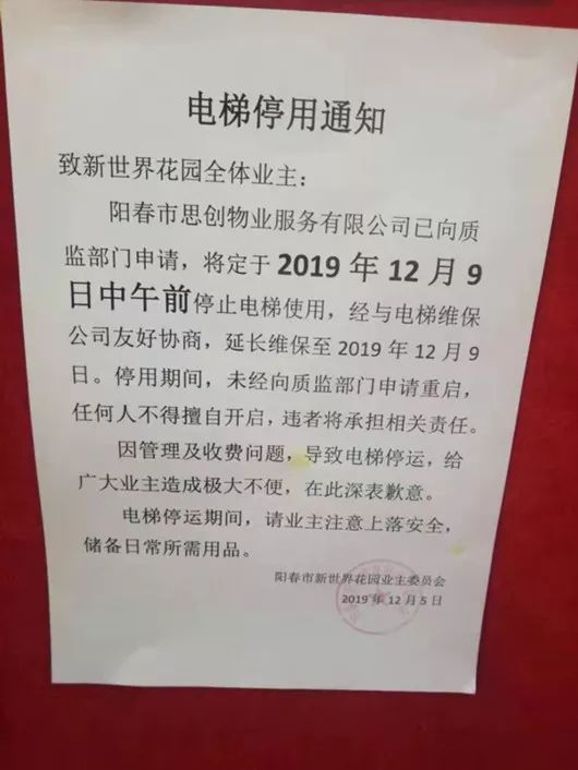 该怪谁?电梯停运6旬老人爬9楼时猝死,小区回应:部分业主没交钱