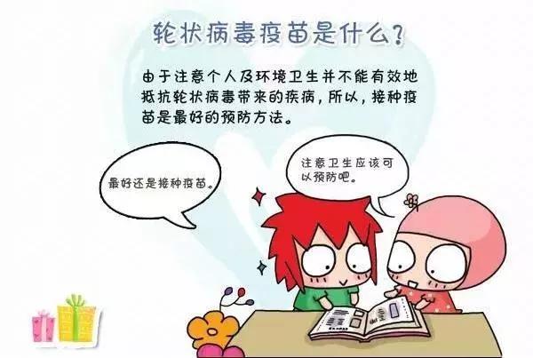 轮状病毒护理图片