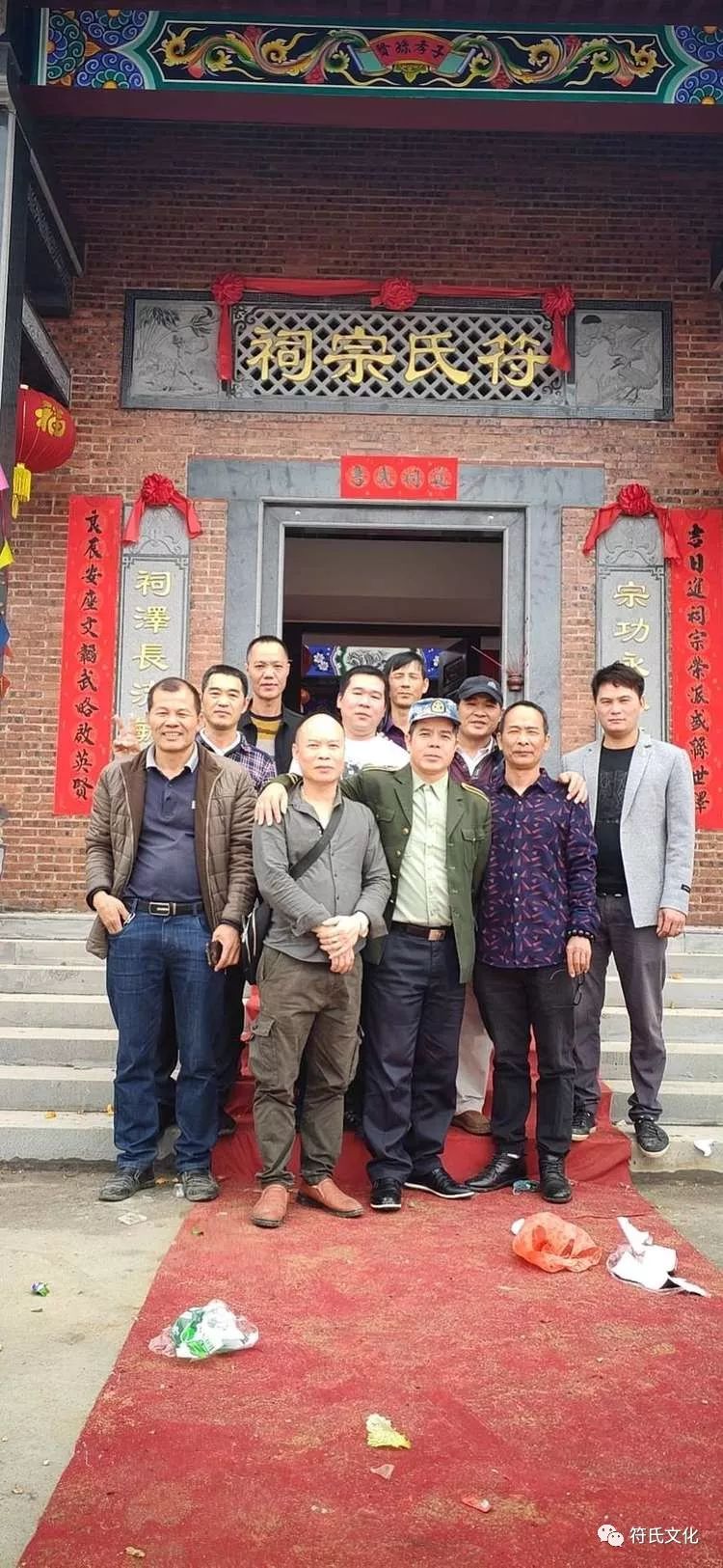 热烈祝贺广东雷州符处村符氏宗祠重建落成