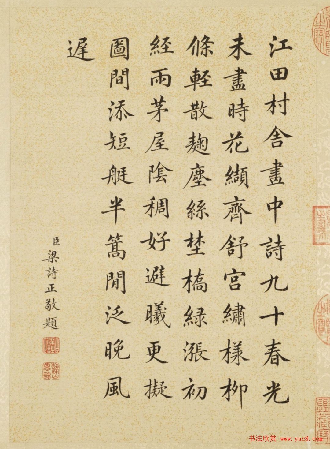 梁诗正书法网友喜爱今再来一组12幅高清大图