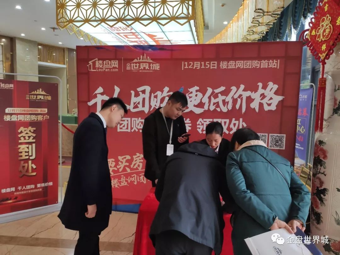金盘世界城打响楼盘网团购节第一炮!