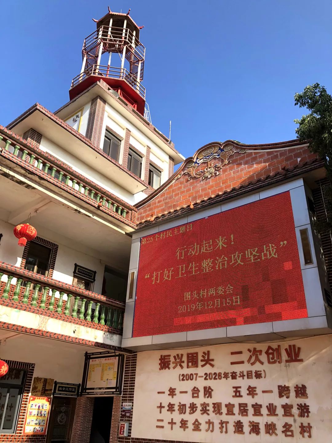 金井围头第25个"村民主题日":行动起来!齐力打好卫生整治攻坚战!