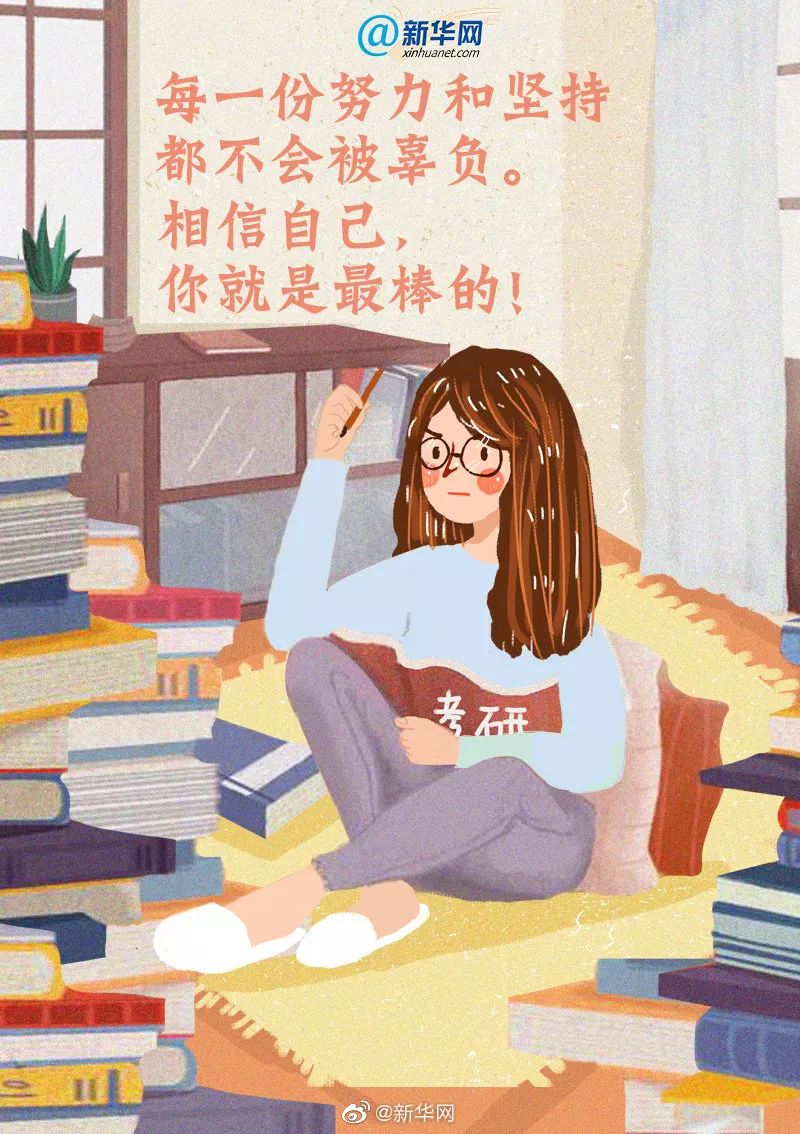 严寒不"研寒,送给考研党的祝福语今日暖心上映!