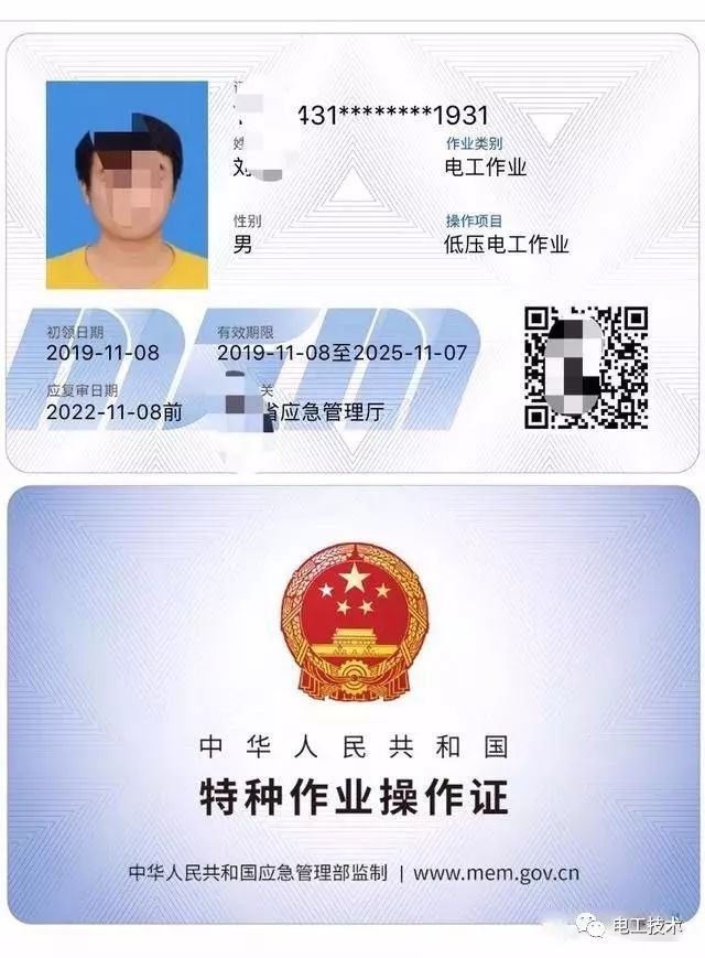 高压电工证复审