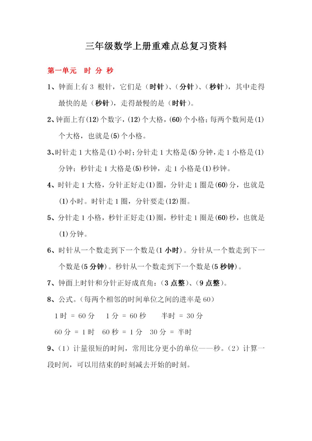 人教版三年级数学上册期末总复习重点 难点资料大全 版权