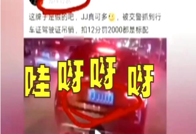 吉林惊现最牛车牌 宝马车挂 吉jjjjjj 车牌上路 交警都被惊动了 车某