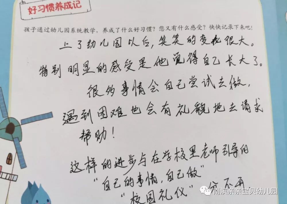 南滨亲亲宝贝幼儿园漂流日记记录点滴传递爱