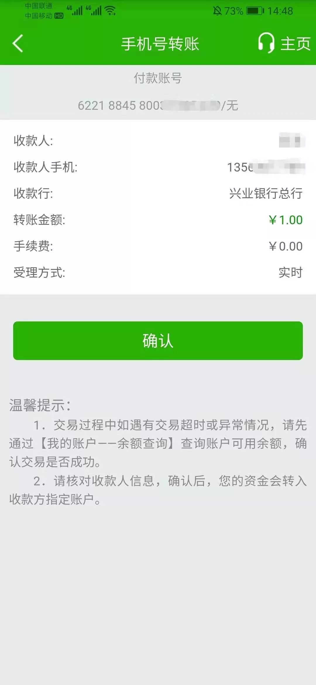 4,確認轉賬信息,輸入短信驗證碼;3,輸入收款人姓名及手機號,選擇收款