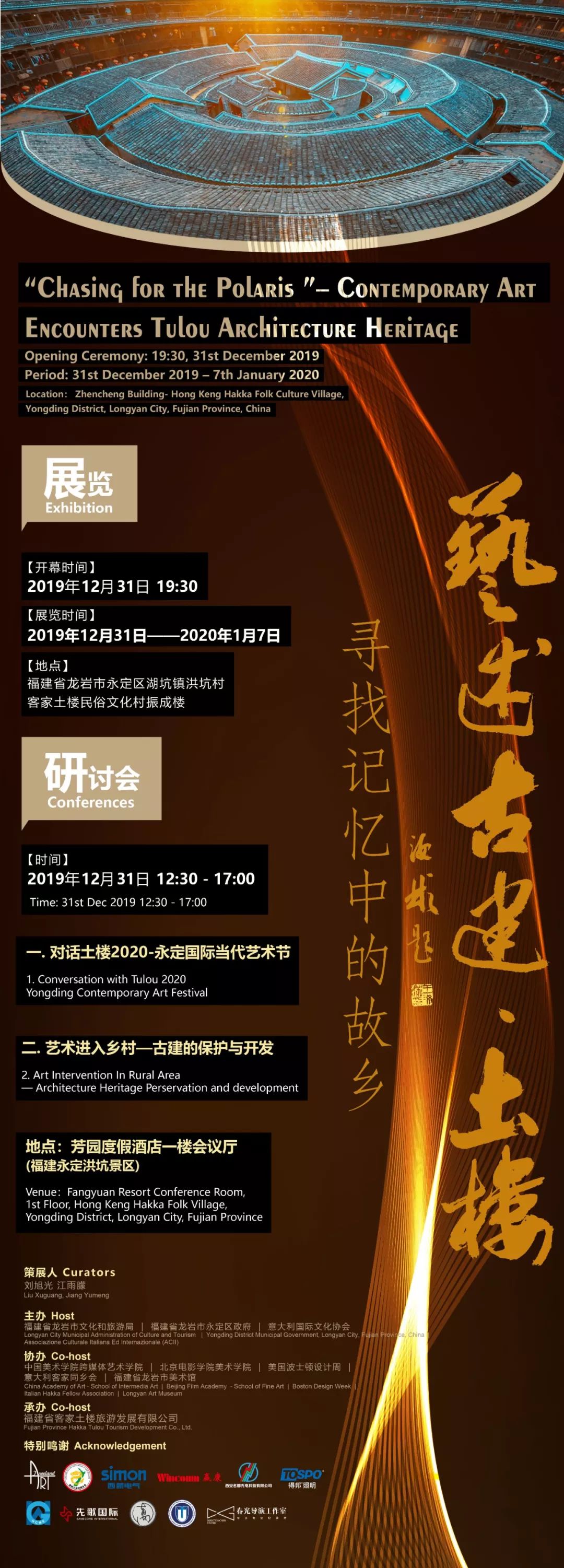 寻找记忆中的故乡--2020土楼建筑艺术节等你来