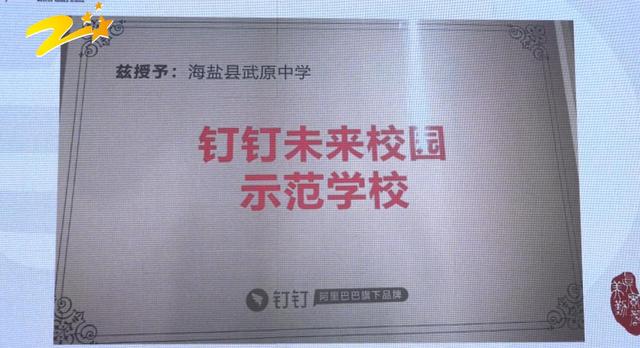 浙江省海盐县武原中学校长钟战华：创建一个未来学校(图11)