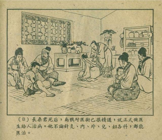 1956年的小人书医学家扁鹊陈履平作品连环画