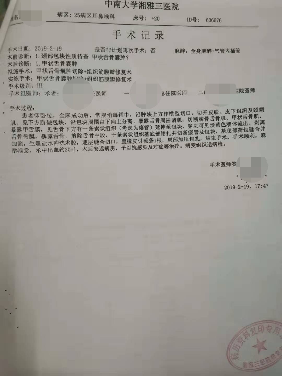 手术记录单子图片图片