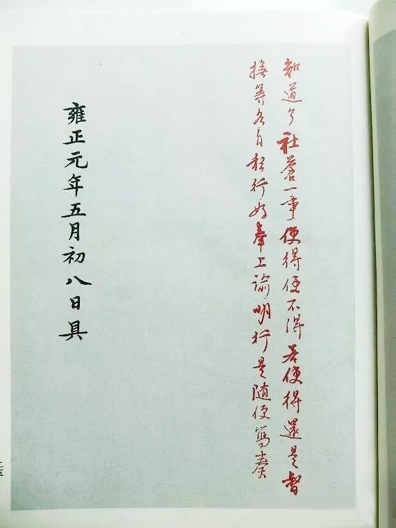 清朝康熙到光绪8个皇帝御批奏折最萌的还属雍正你认为呢