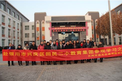 学习交流通渭路小学走进银川市兴庆区回民二小