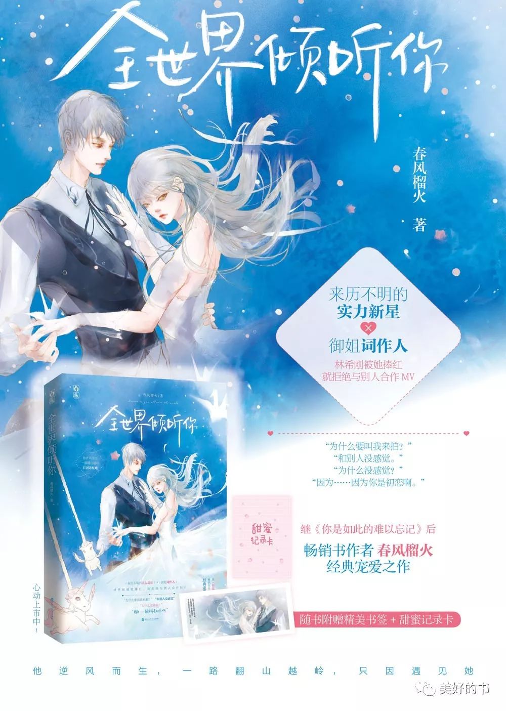 连载 ▎全世界倾听你/春风榴火③林希,你叫林希,我会让全世界都听到.