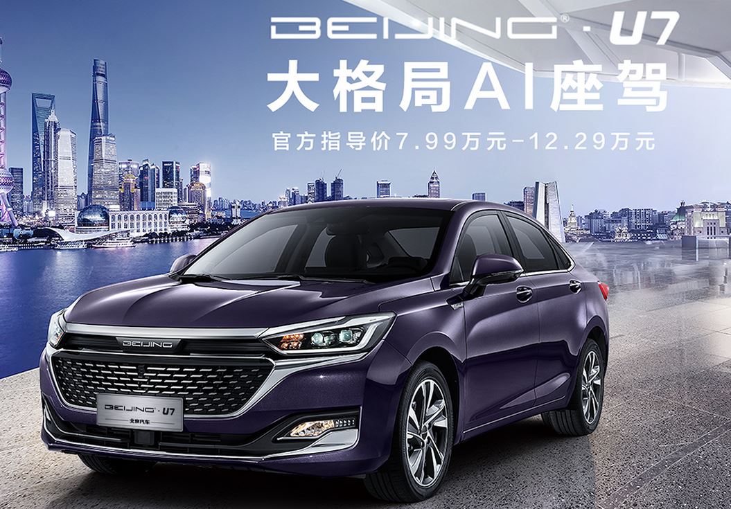 智能科技让用车更轻松—北京汽车智道u7