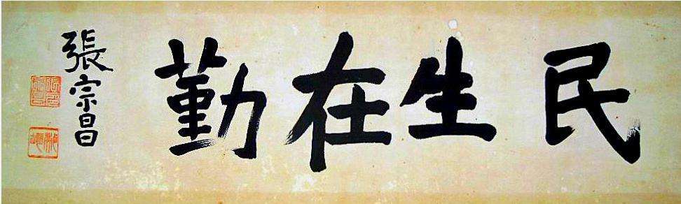 张宗昌的诗和韩复榘的字难怪有人说他们两人是文野之别