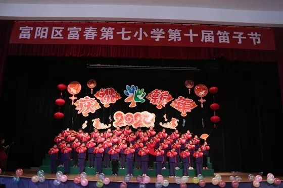 富春七小|第十届笛子节开幕 笛声悠扬迎新年