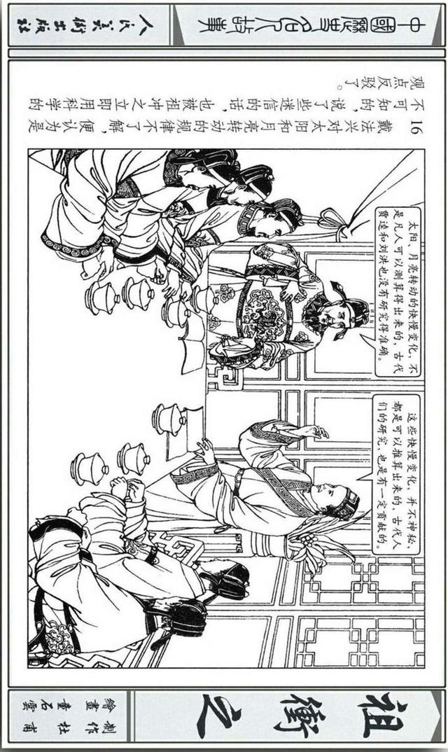 pp连环画历史名人故事祖冲之编绘童石云1959年作品